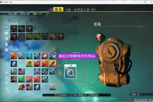 无人深空改物品/修改工具