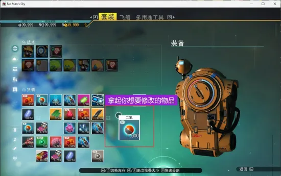 无人深空改物品/修改工具