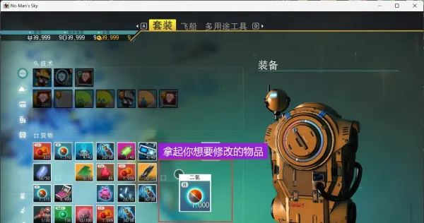 无人深空改物品/修改工具