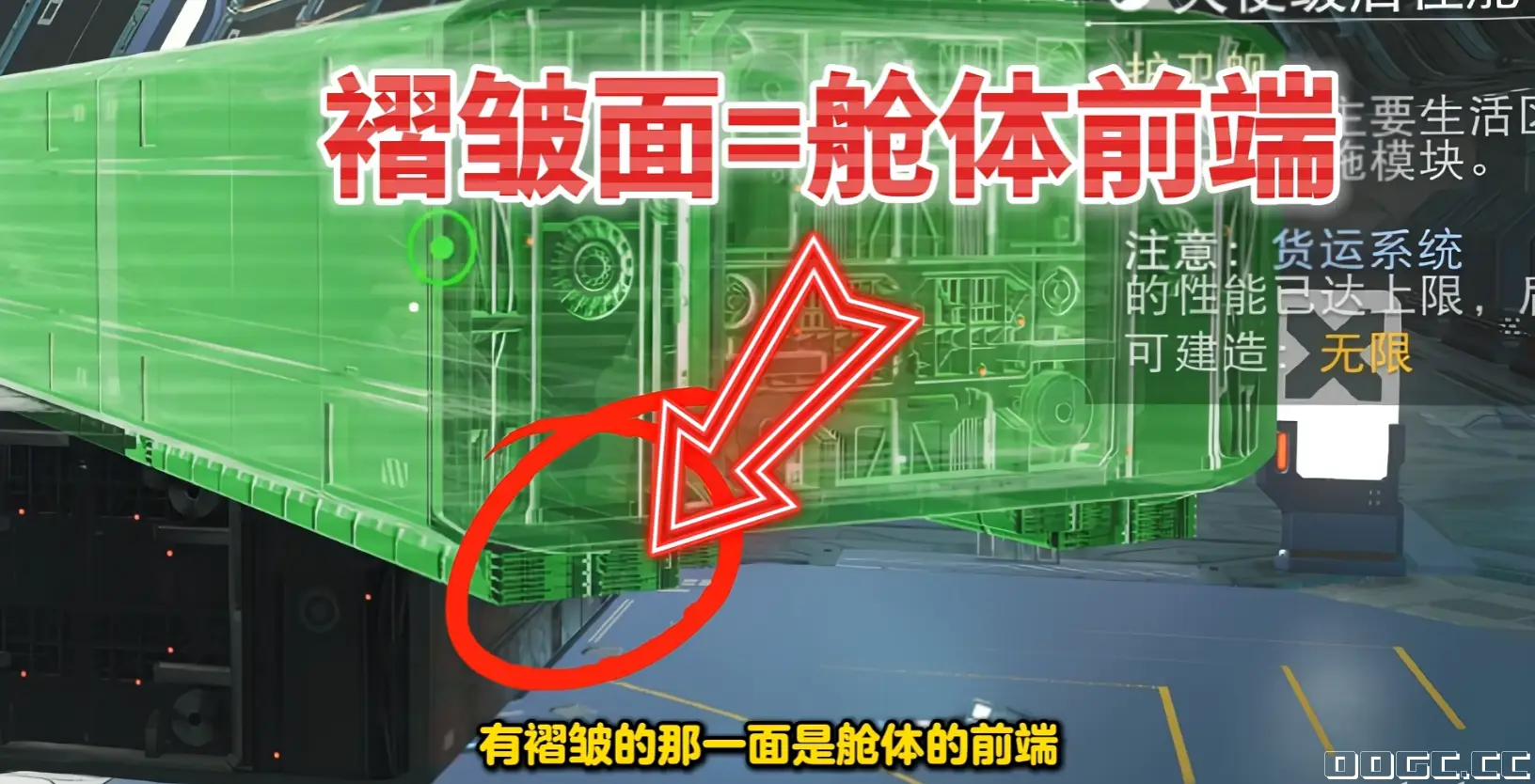 有褶皱=舱体前端