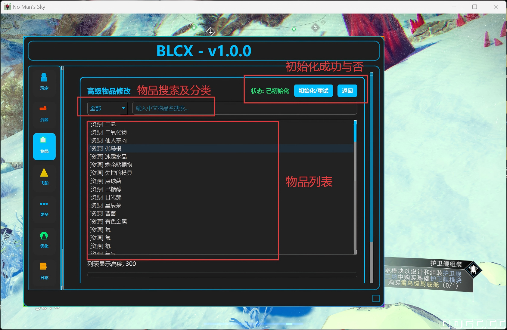 改物品主界面.png