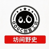 创客工坊坊间野史