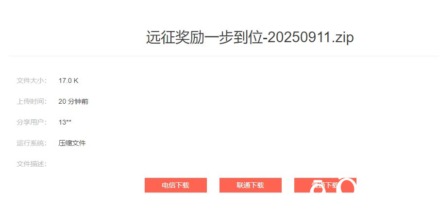 所有远征奖励一步到位(Steam)-1