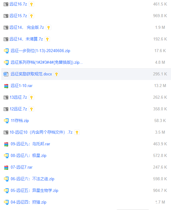 无人深空远征系列存档-1