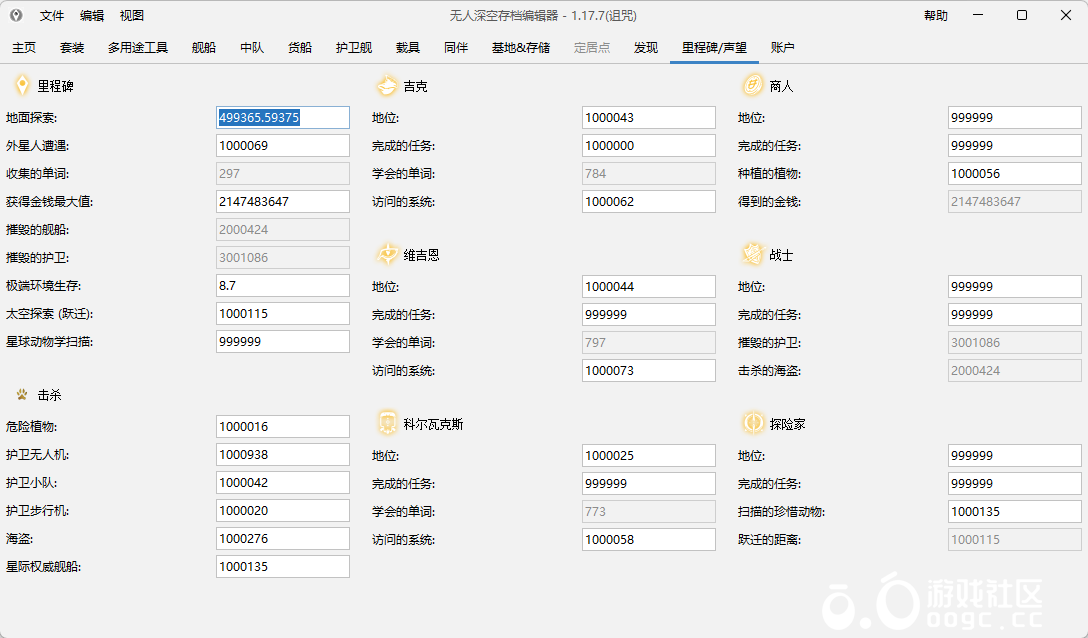 存档修改器汉化版（NMSSaveEditor汉化版）1.19.0-2