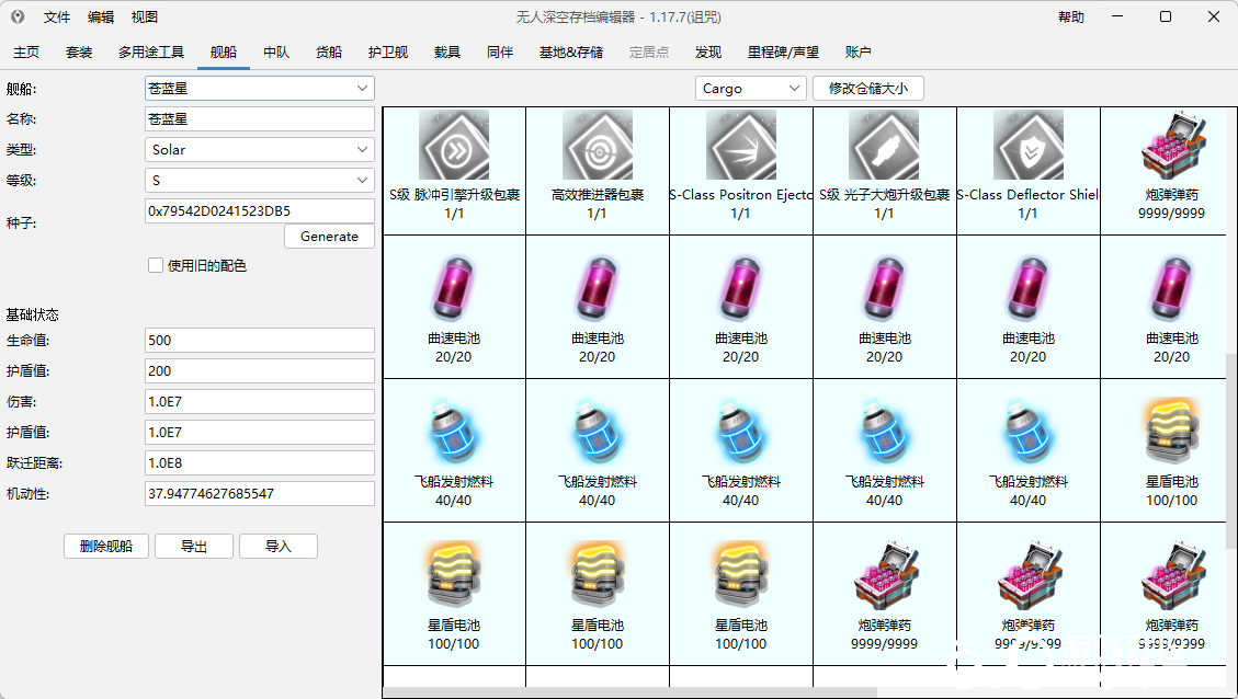 存档修改器汉化版（NMSSaveEditor汉化版）1.19.0-5