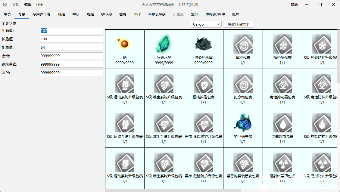存档修改器汉化版（NMSSaveEditor汉化版）1.19.0-3