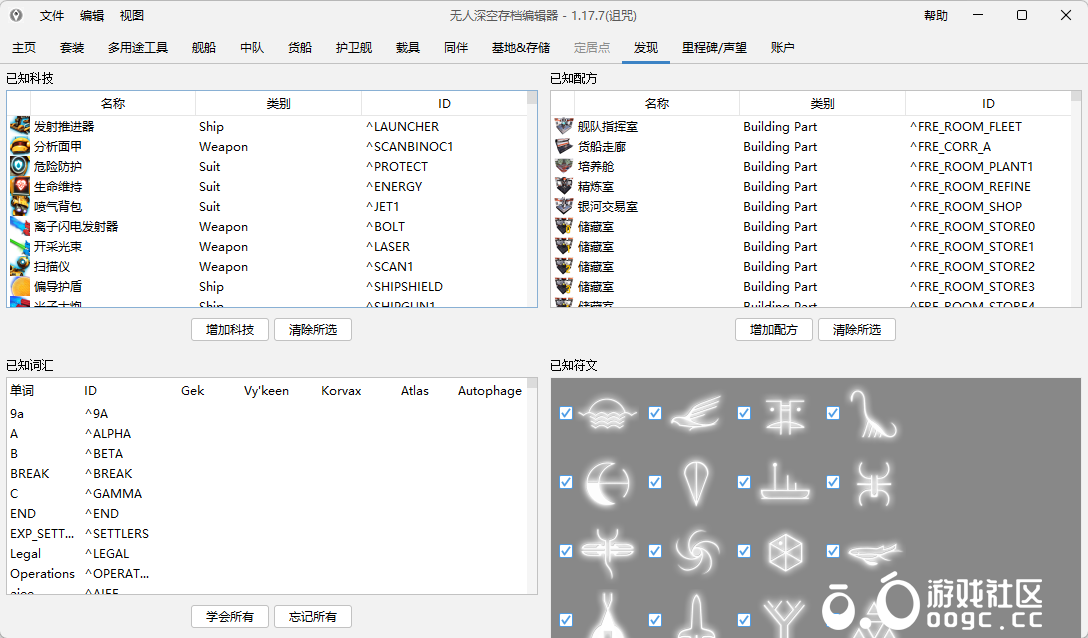 存档修改器汉化版（NMSSaveEditor汉化版）1.19.0-6