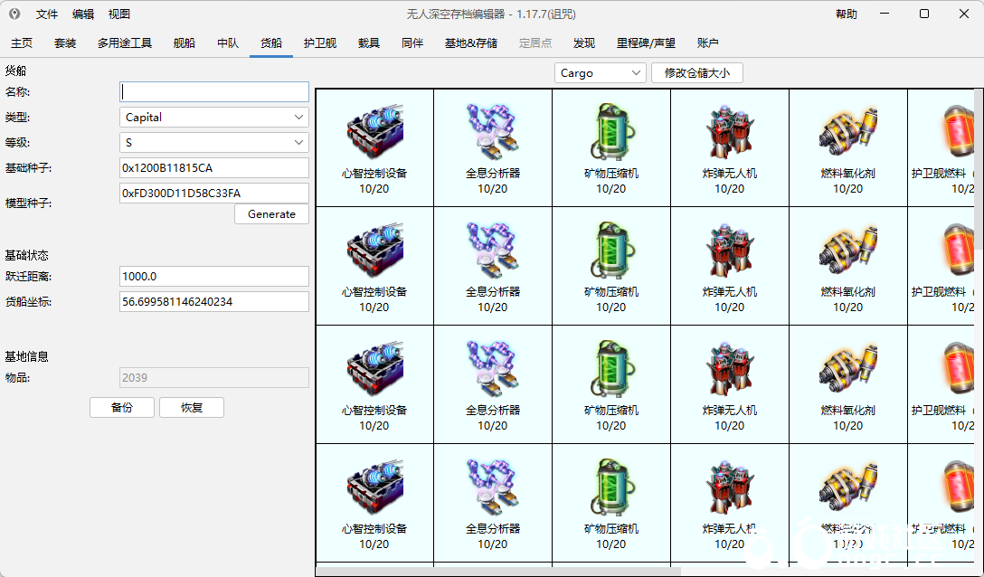 存档修改器汉化版（NMSSaveEditor汉化版）1.19.0-7