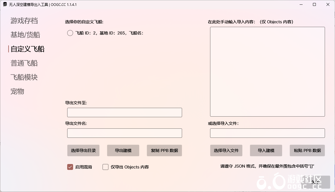 无人深空建模导出入工具-4