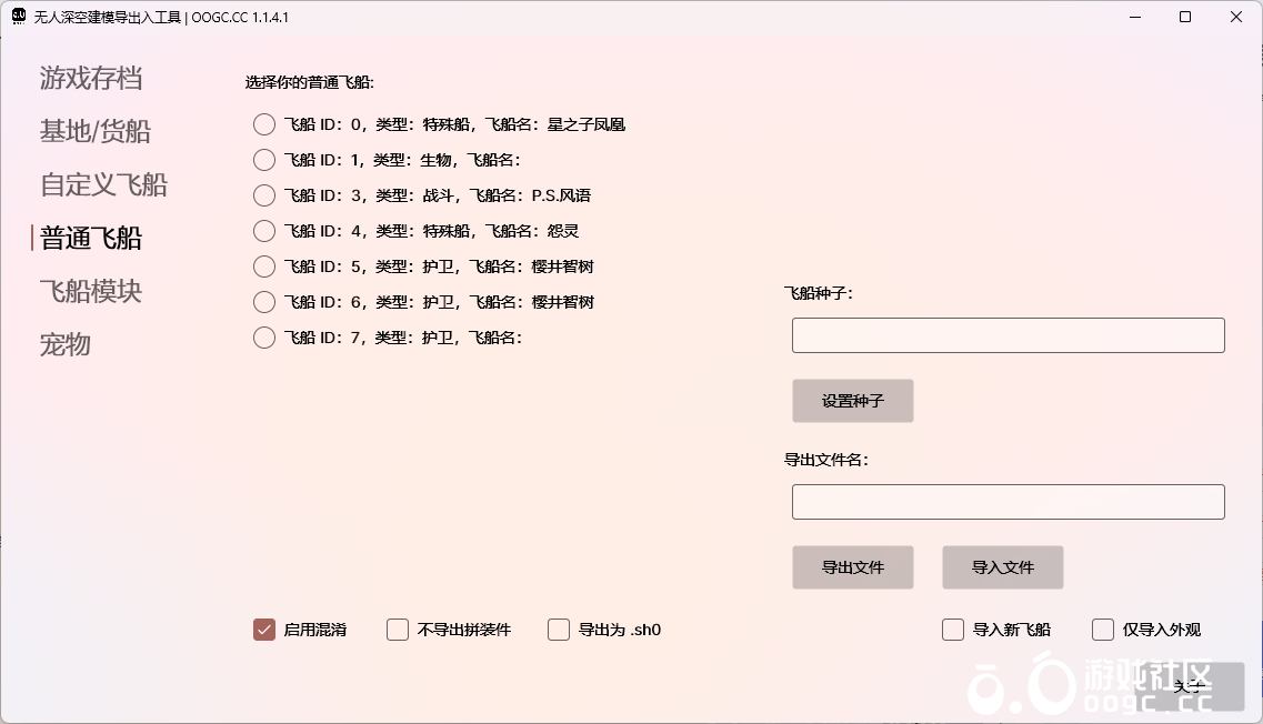 无人深空建模导出入工具-5
