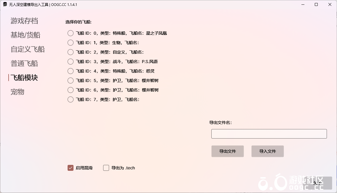无人深空建模导出入工具-6