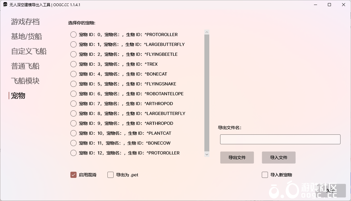 无人深空建模导出入工具-7