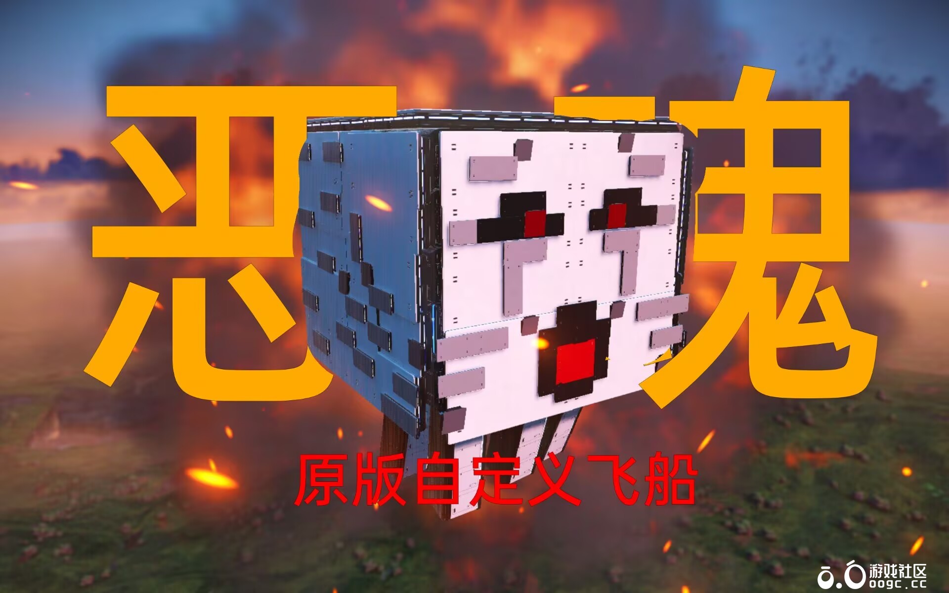 谁在主世界放了个恶魂！！！！！-4