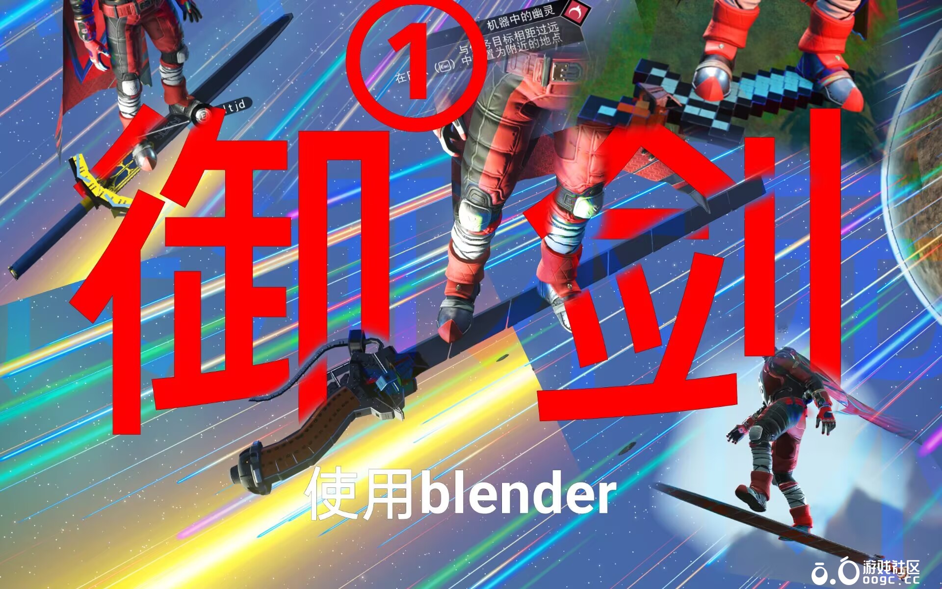 飞剑合集1：勾践剑，立体机动装置剑，钻石剑，誓约胜利之剑-1
