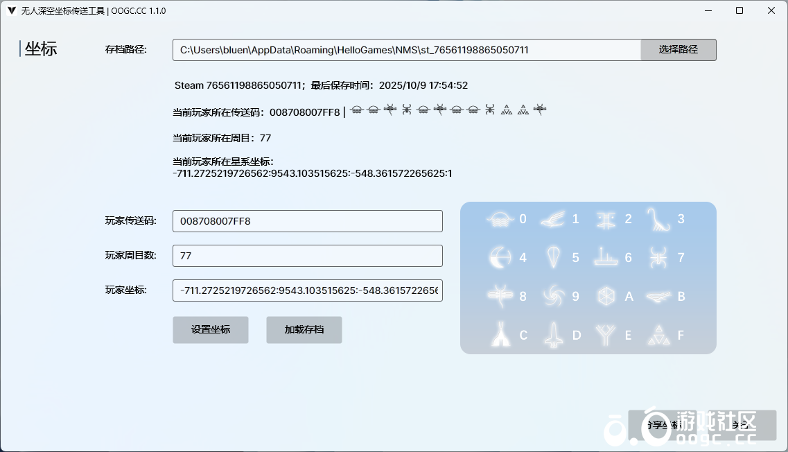 无人深空坐标传送工具-2