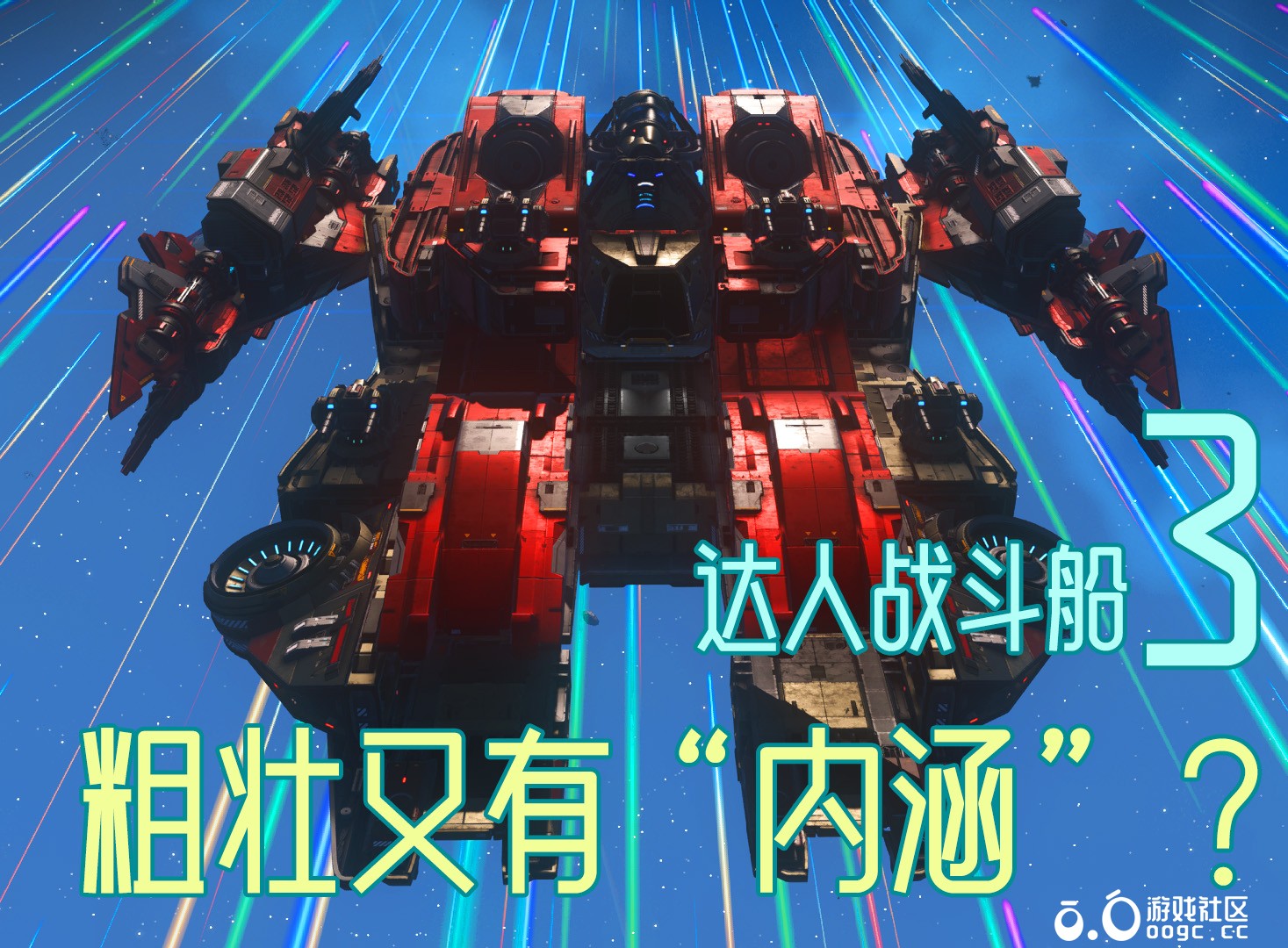 大镂空大长腿-无MOD-DIY作品3号舰-1