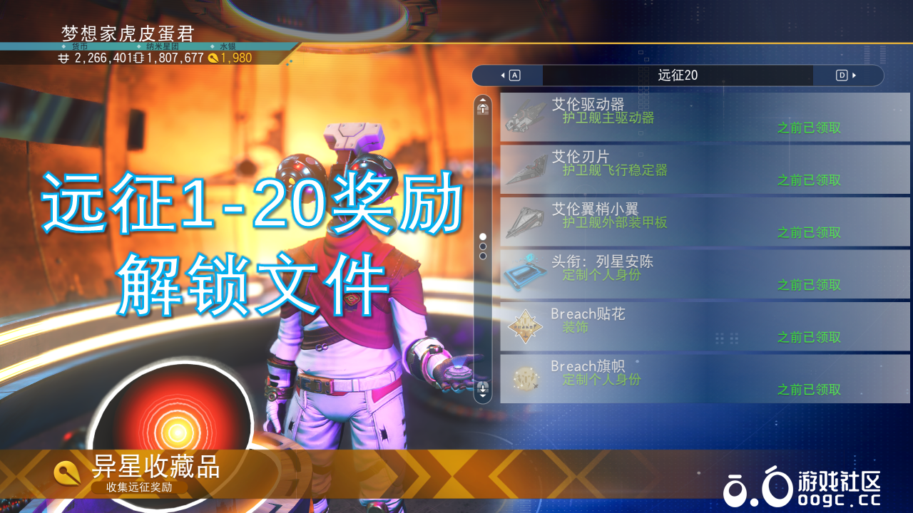 1-20远征奖励解锁文件-3