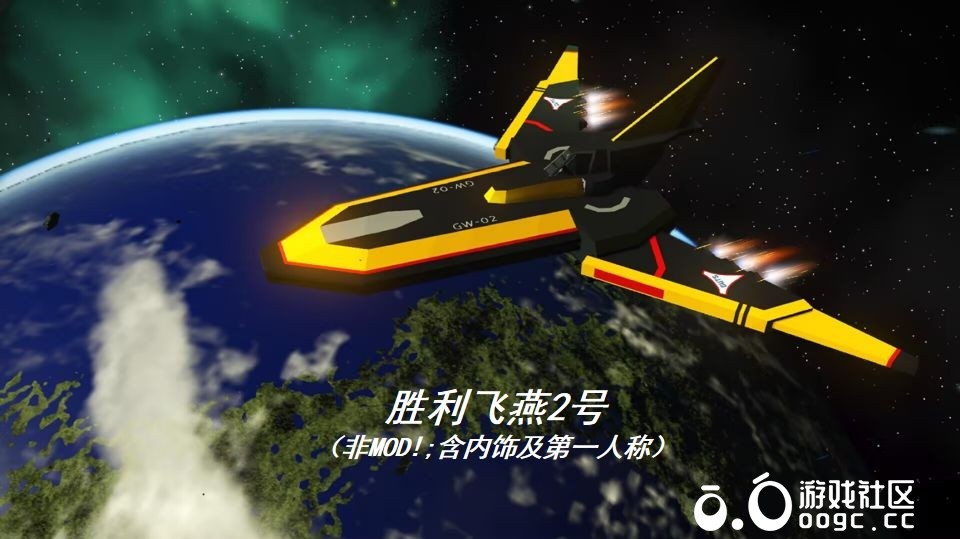 胜利飞燕二号（含内饰（leo）&第一人称）(修复了第三人称传送货船的BUG)-1