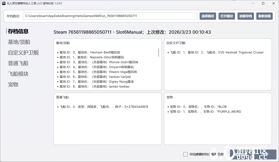 无人深空建模导出入工具-2