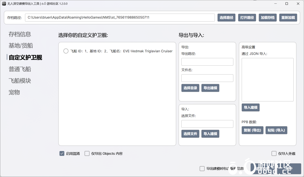 无人深空建模导出入工具-4