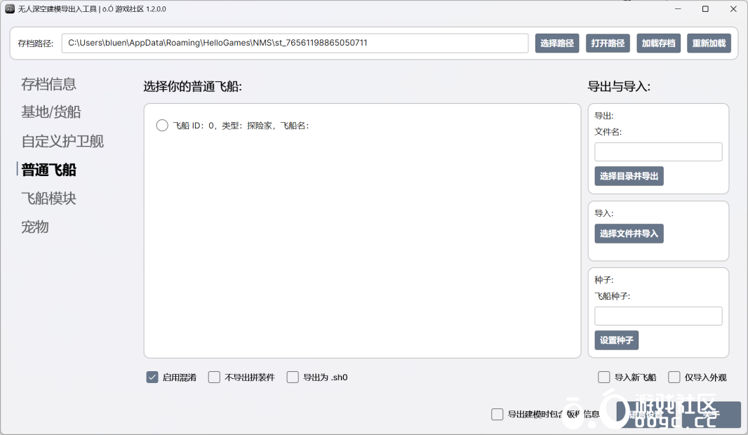 无人深空建模导出入工具-5