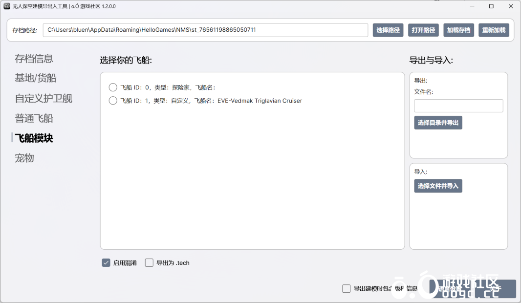 无人深空建模导出入工具-6