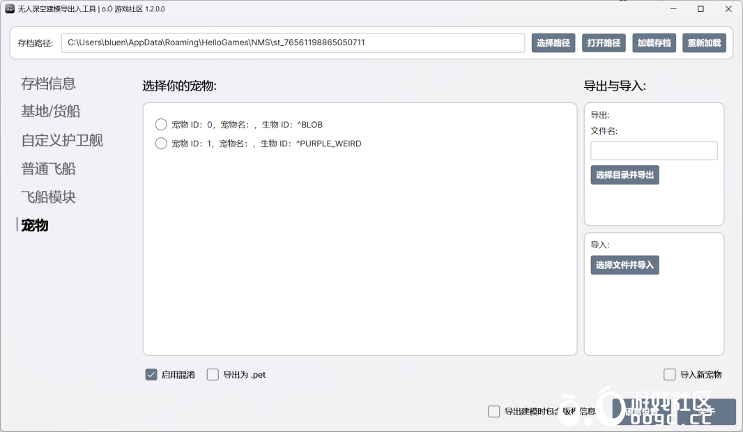无人深空建模导出入工具-7