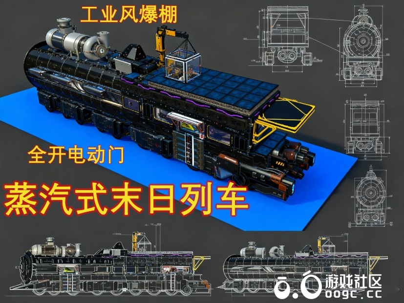 末日列车安全屋：移动生存终极方案，，移动的末日大别墅，想飞哪就飞哪-1