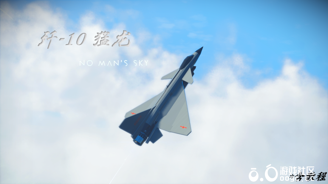 歼-10 可飞（教程案例）-1